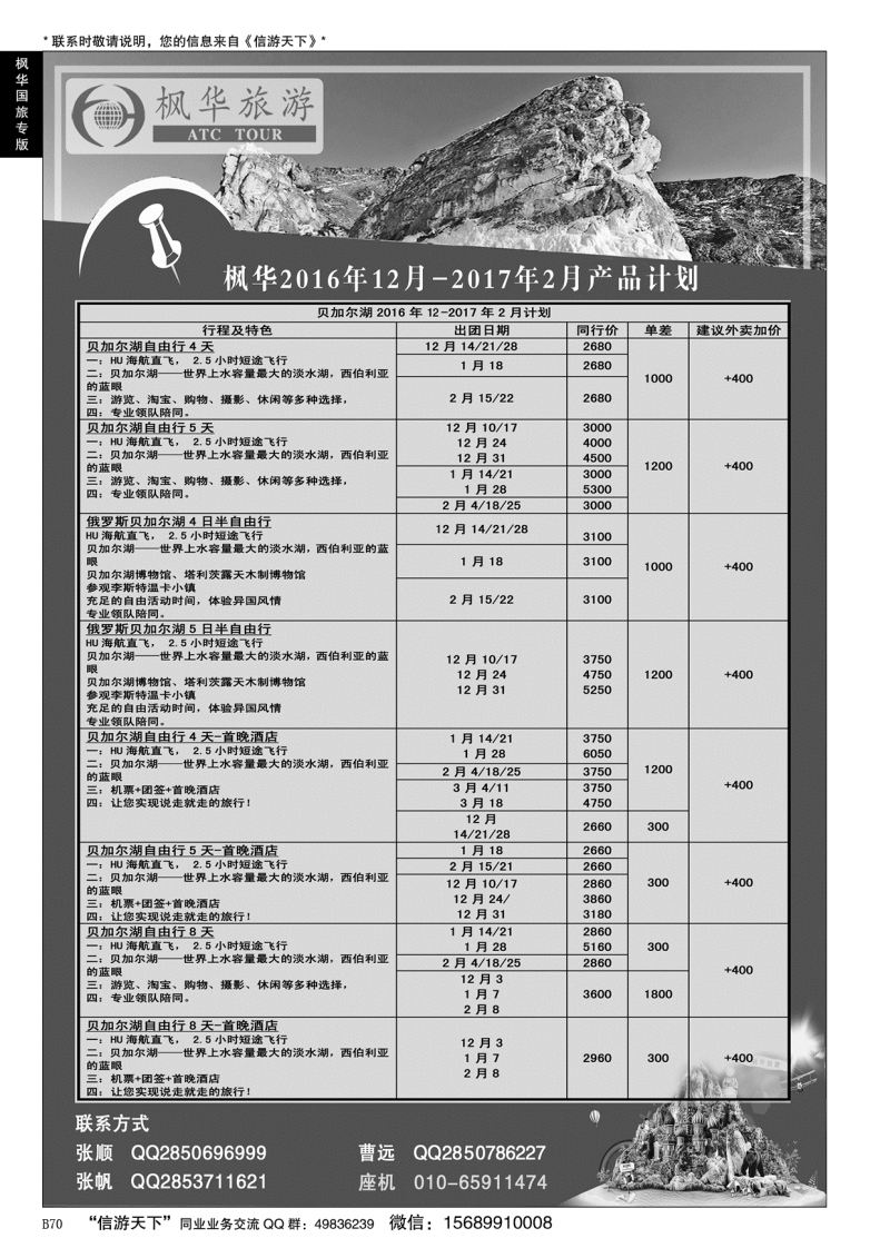 B黑070枫华国旅