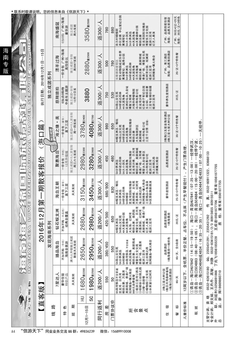A黑004 海之缘……海南专版