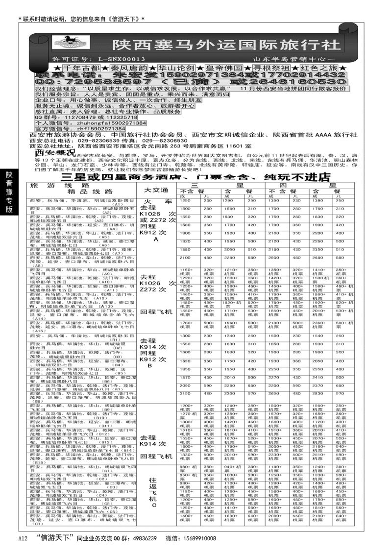 A黑012大唐之旅