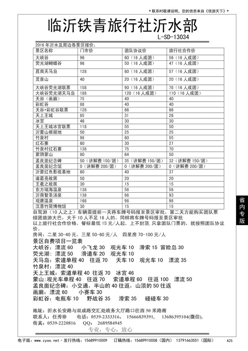 A黑025沂水铁青旅行社