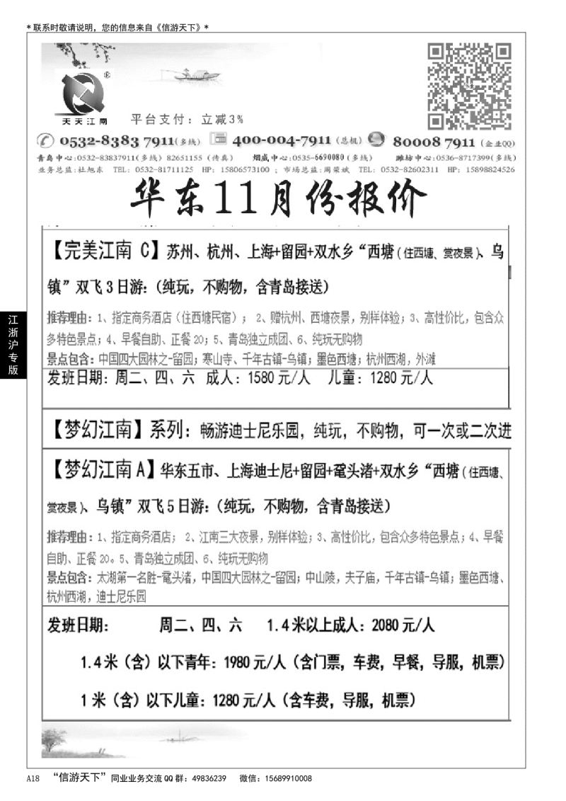 A黑018天天江南