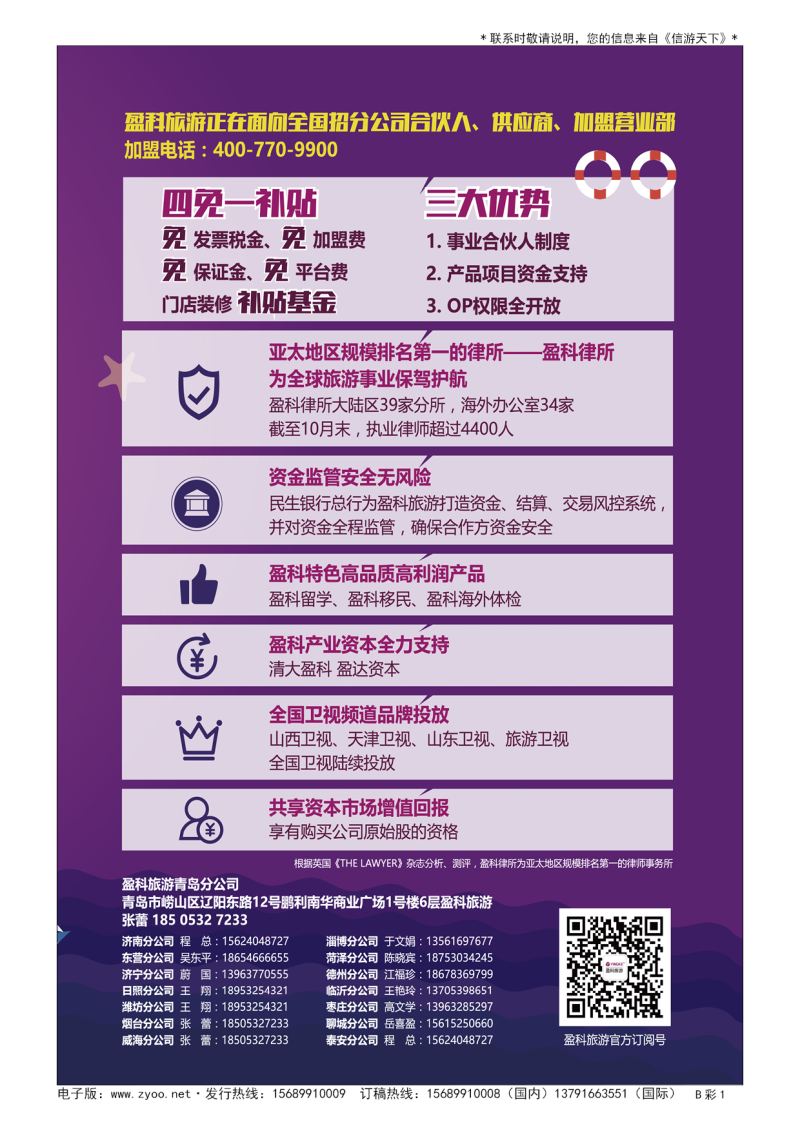 B002前彩一盈科旅游