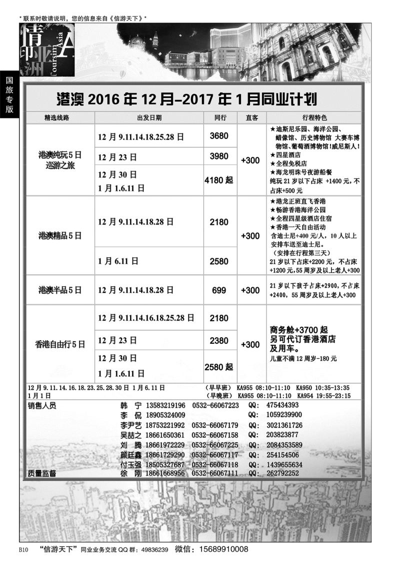 B黑010情印亚洲-中国国旅（青岛）
