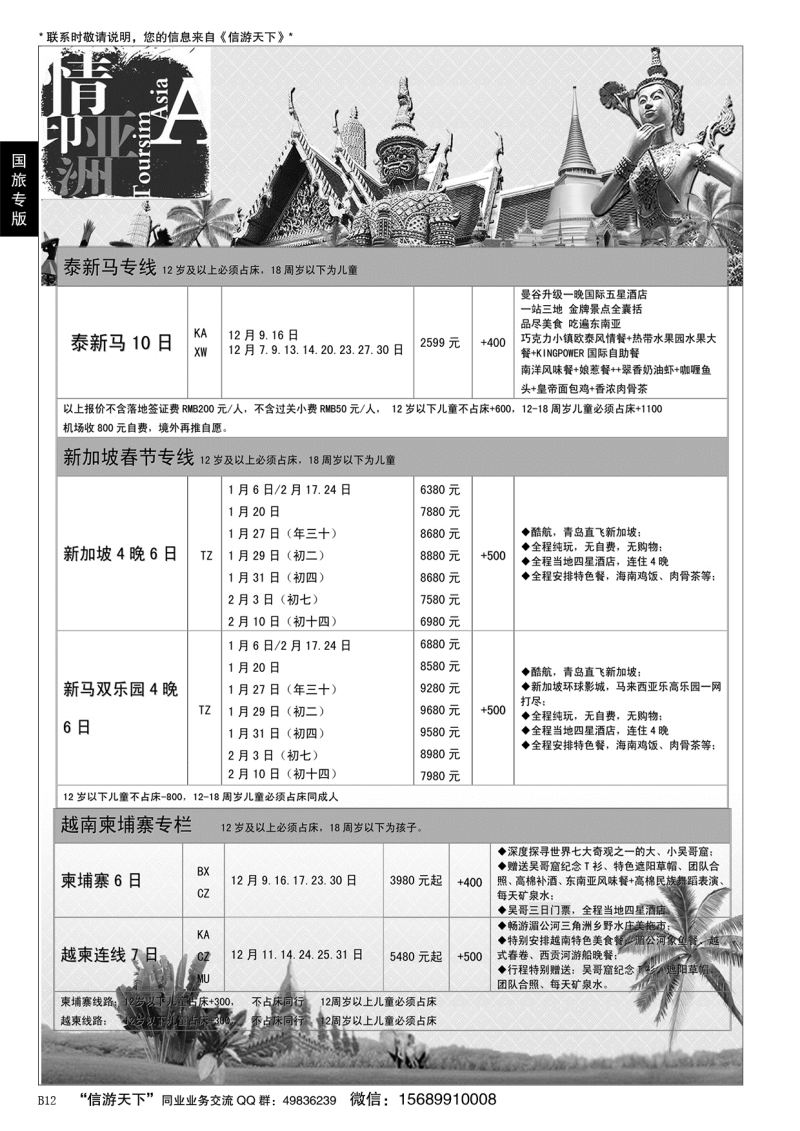 B黑012情印亚洲-中国国旅（青岛）