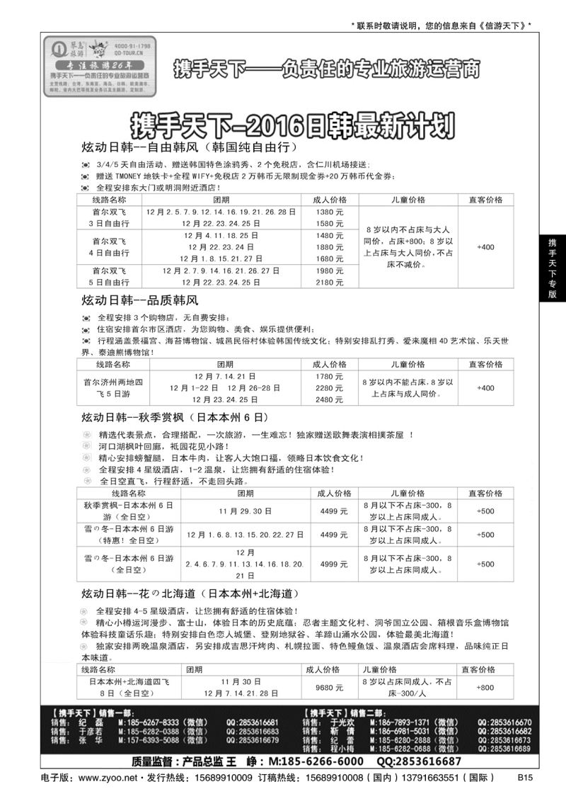 B黑015携手天下-琴岛旅游