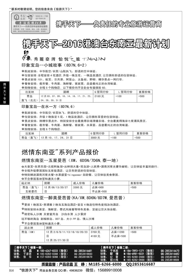 B黑016携手天下-琴岛旅游