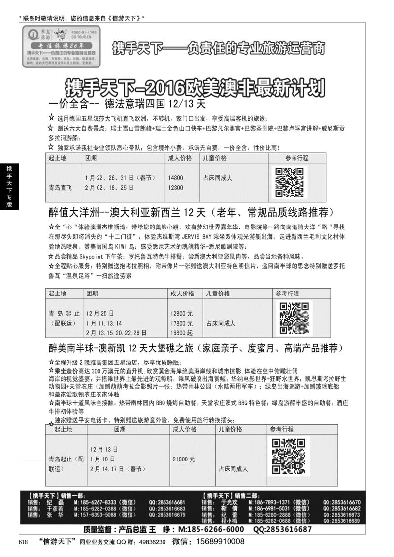 B黑018携手天下-琴岛旅游