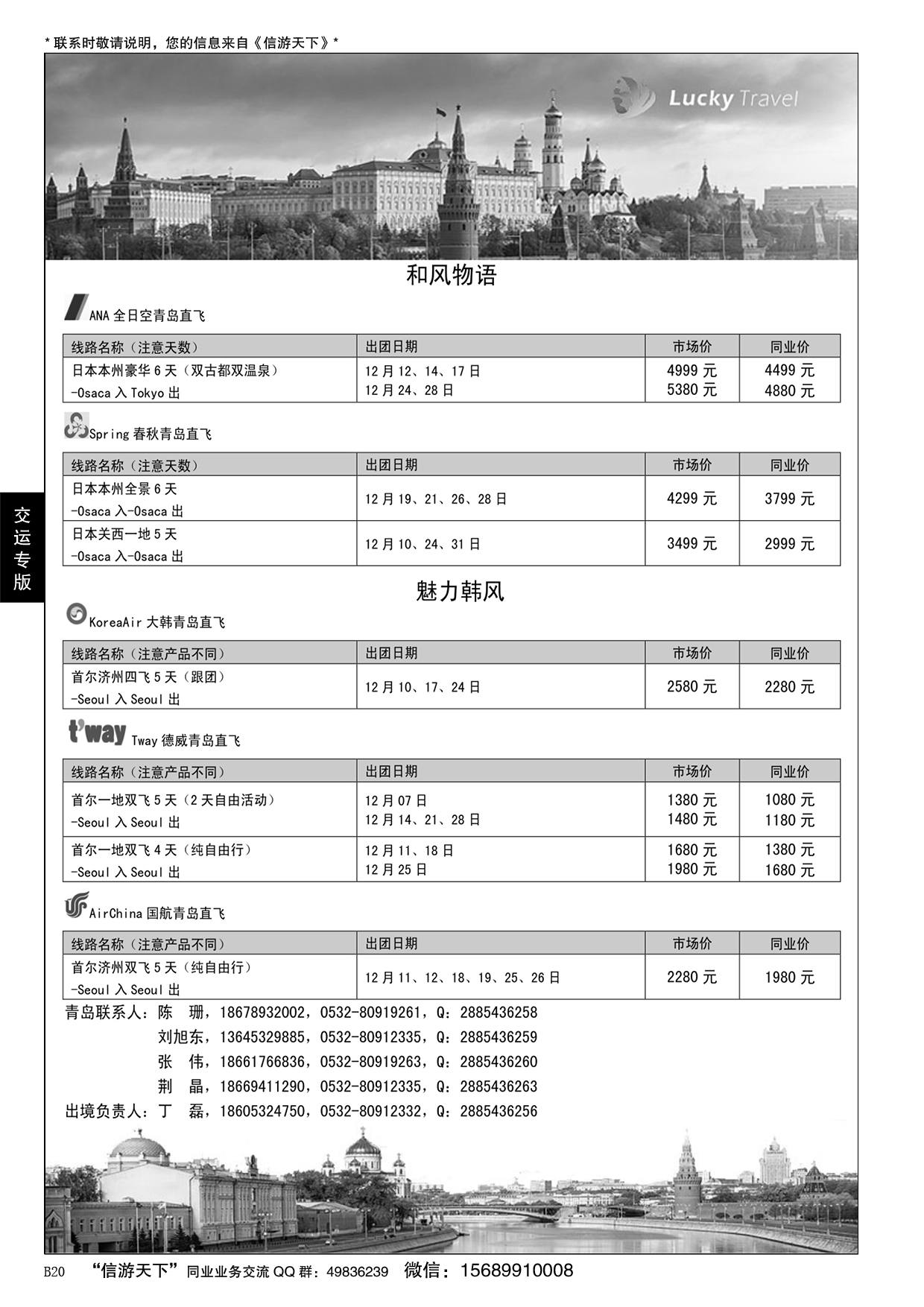 B黑020山东交运（青岛）