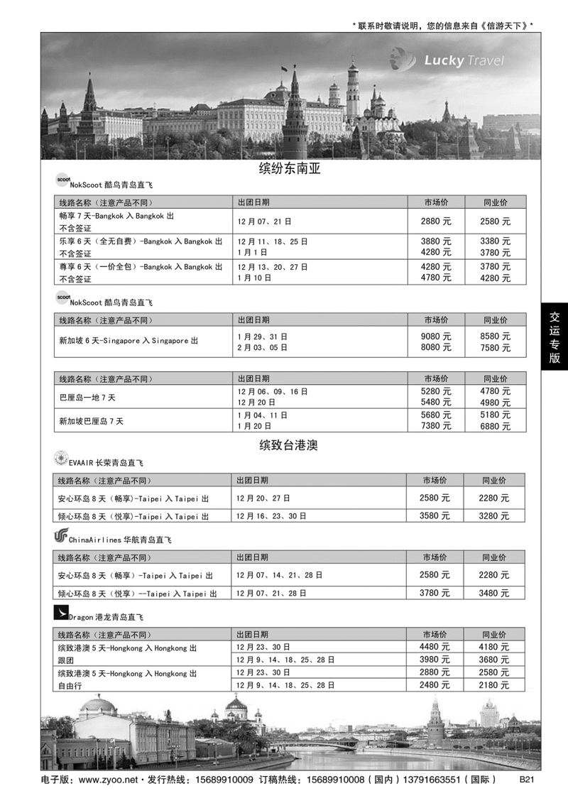 B黑021山东交运（青岛）