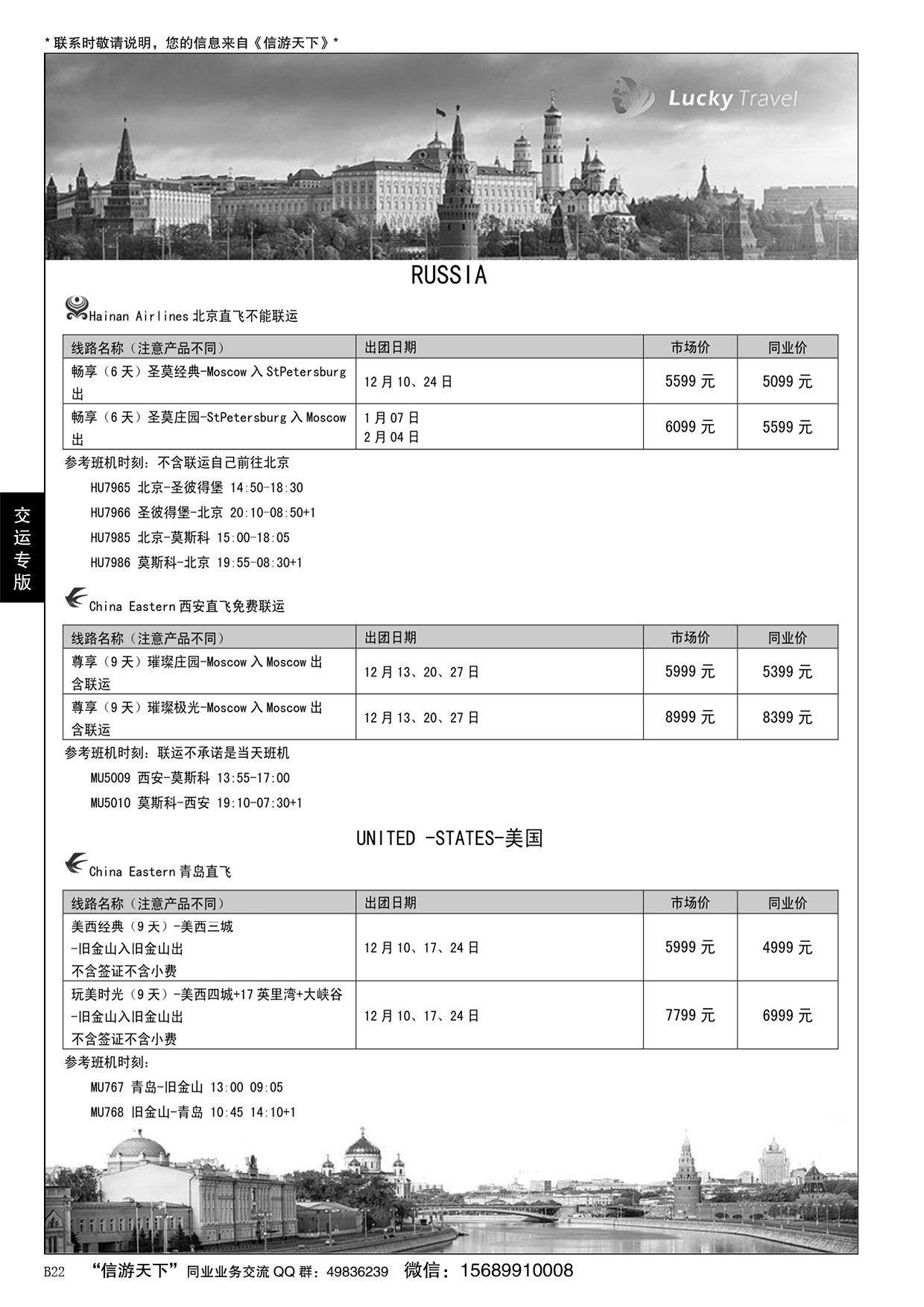B黑022山东交运（青岛）