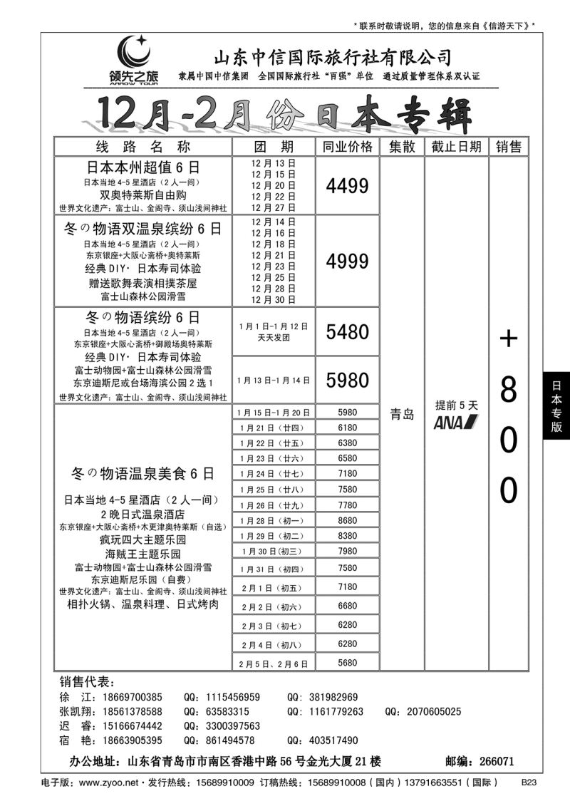B黑023领先之旅