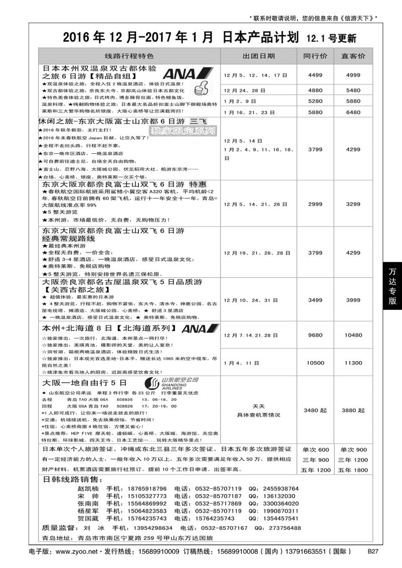 B黑027山东万达国旅