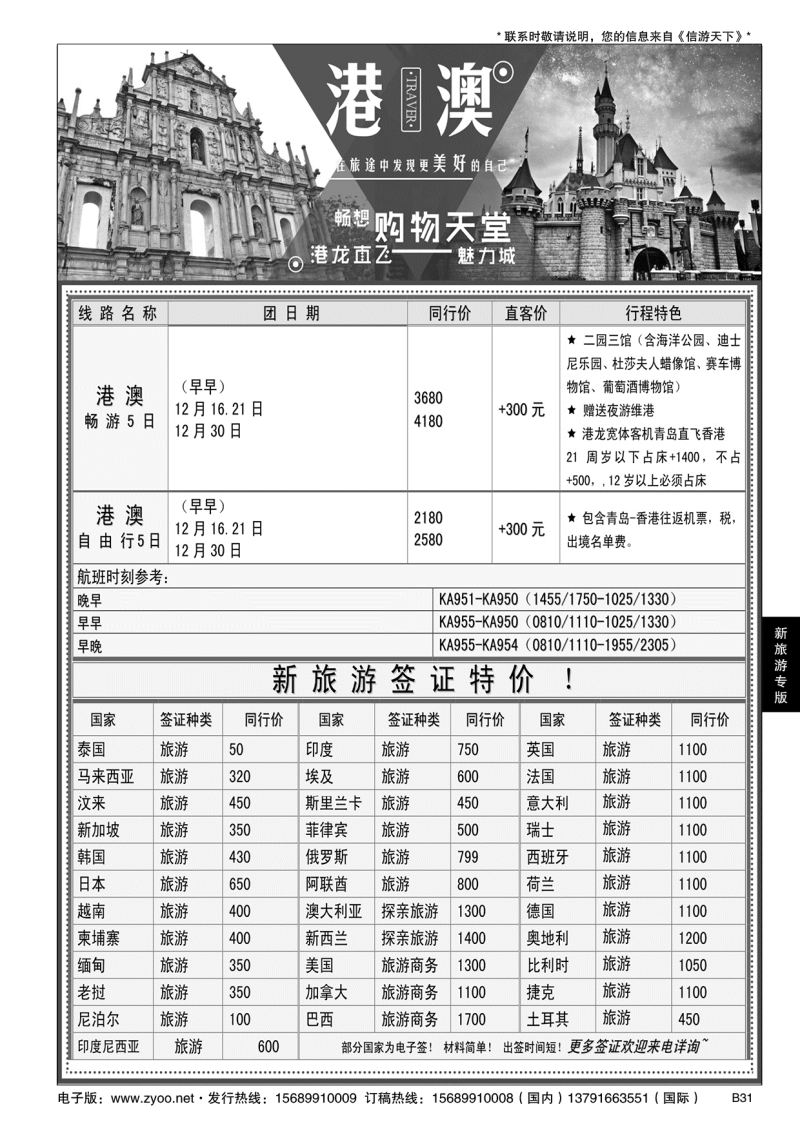 B黑031新旅游