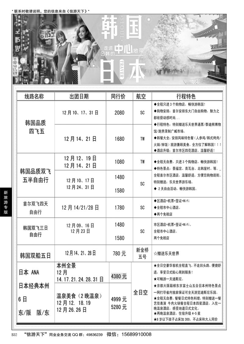 B黑032新旅游