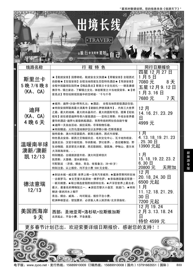 B黑033新旅游
