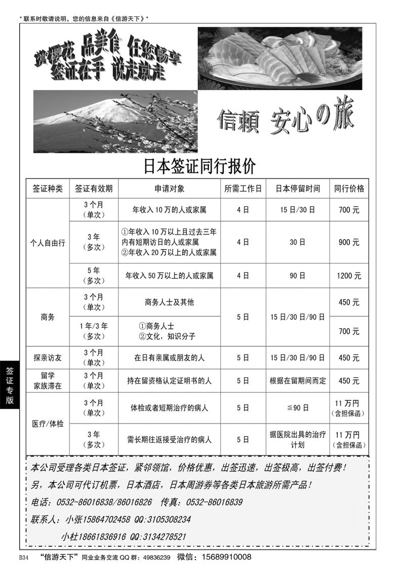 B黑034日本签证中心