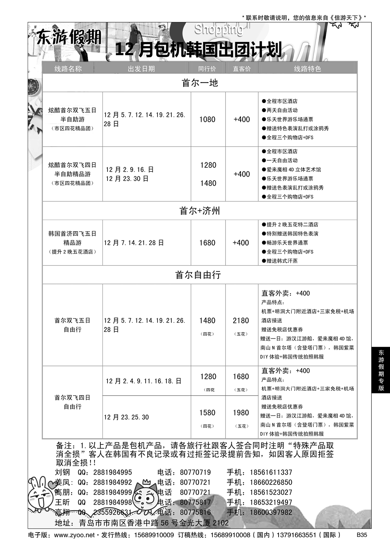 B黑035东游假期