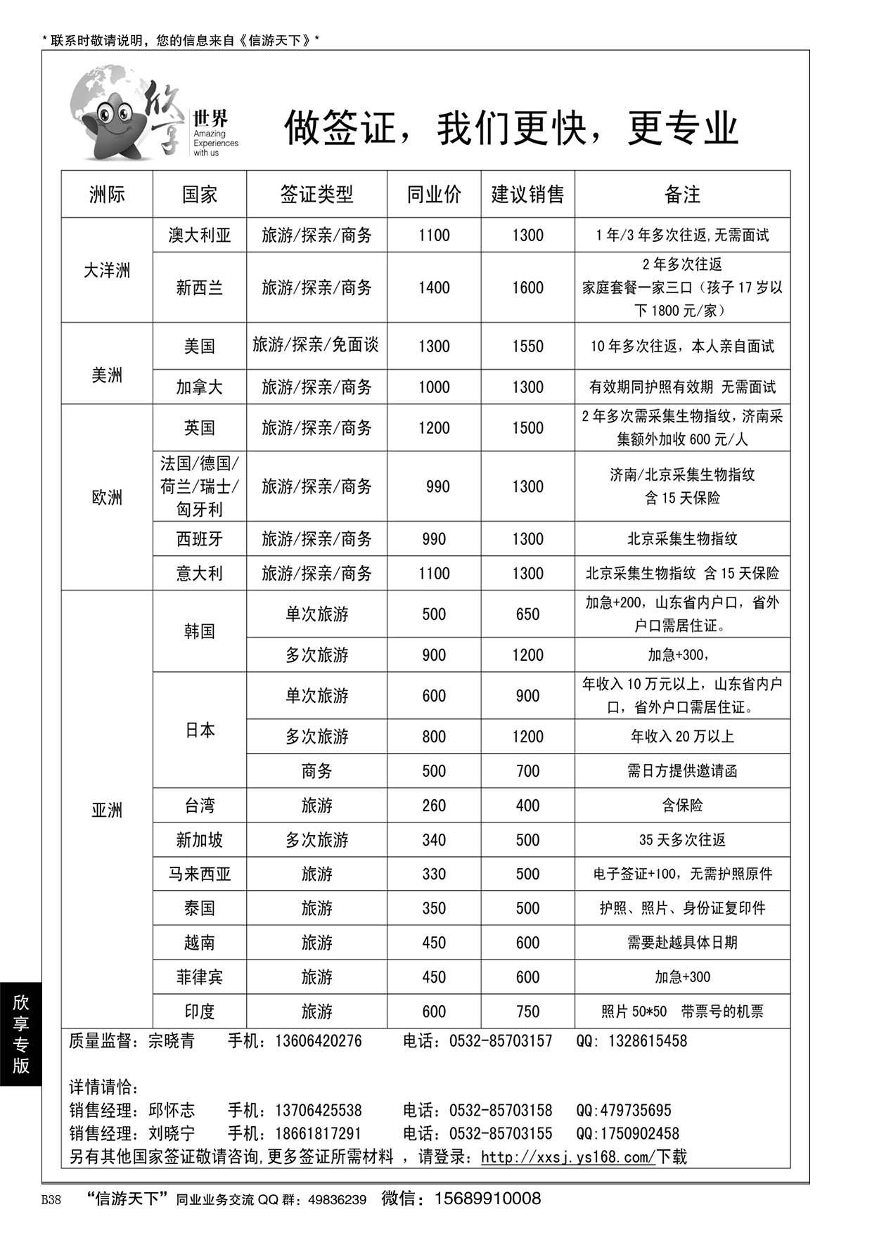 B黑038欣享世界