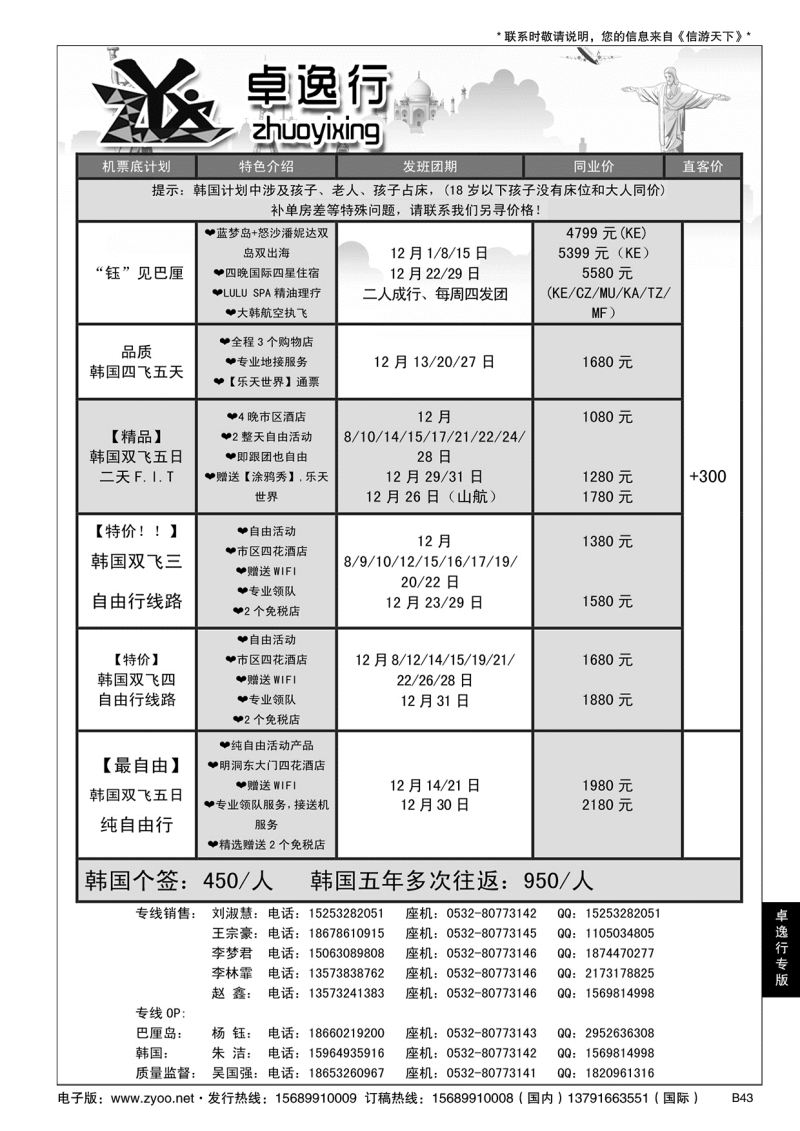 B黑043卓逸行