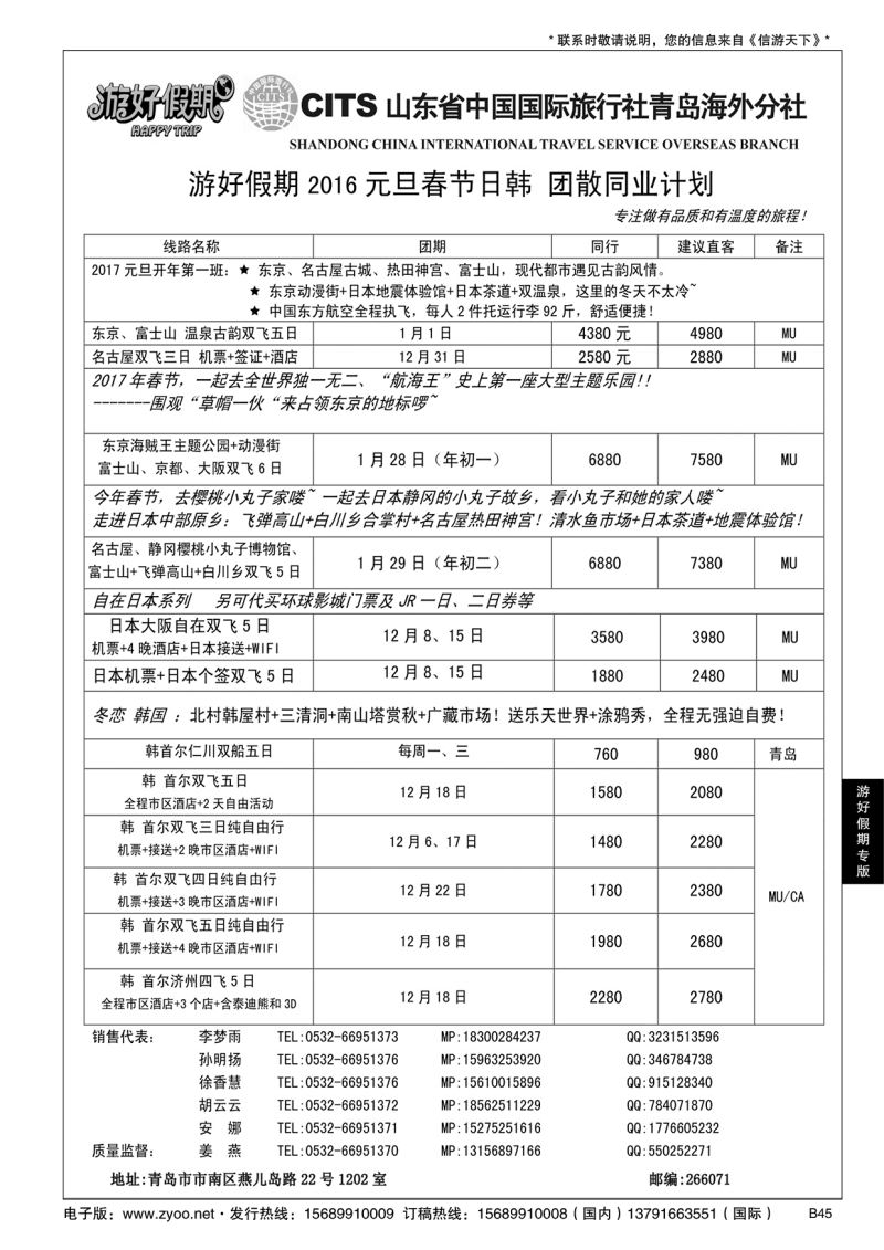 B黑045游好假期-省国旅青岛海外分社