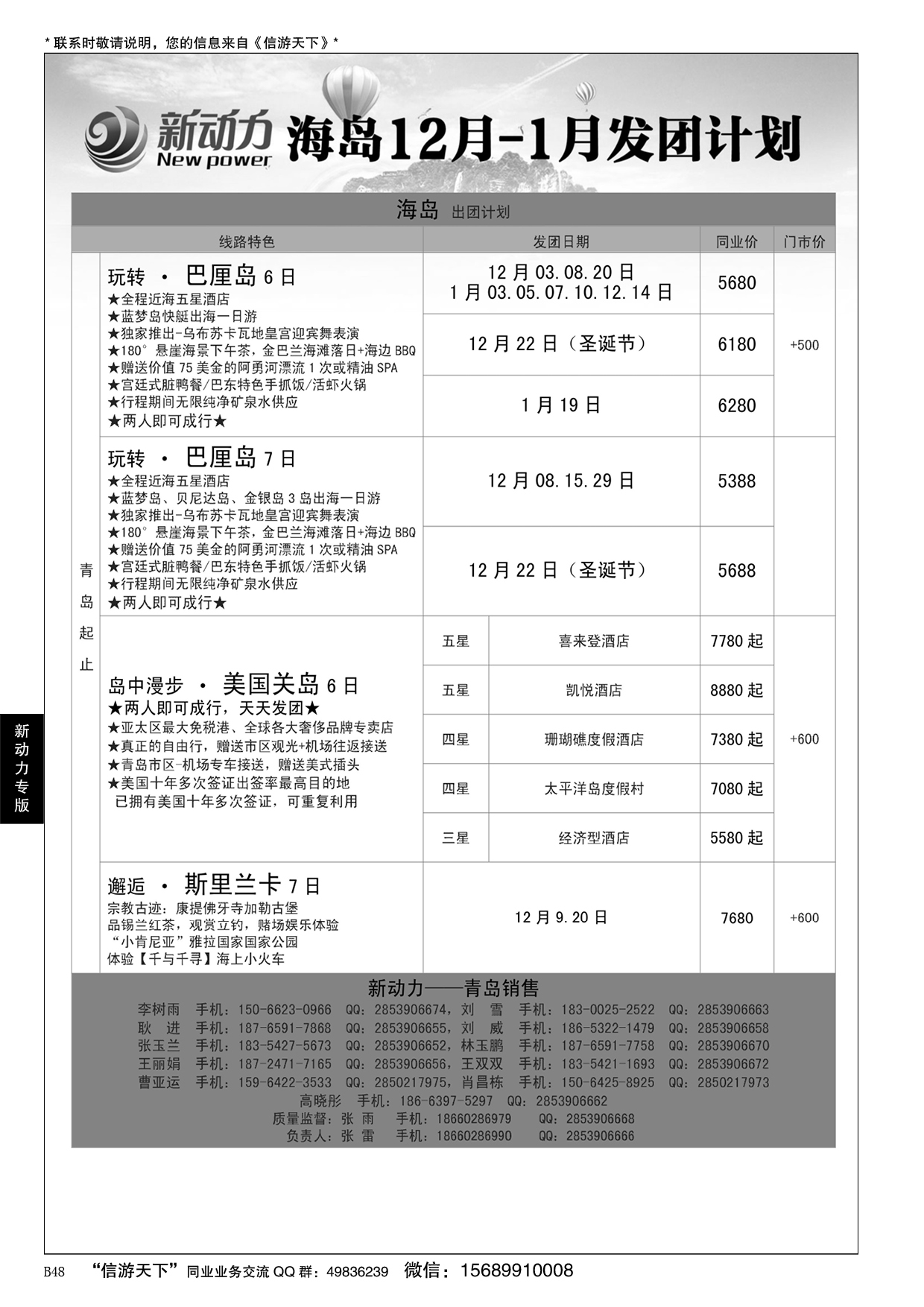 B黑048新动力-山东省中国旅行社青岛市南分社