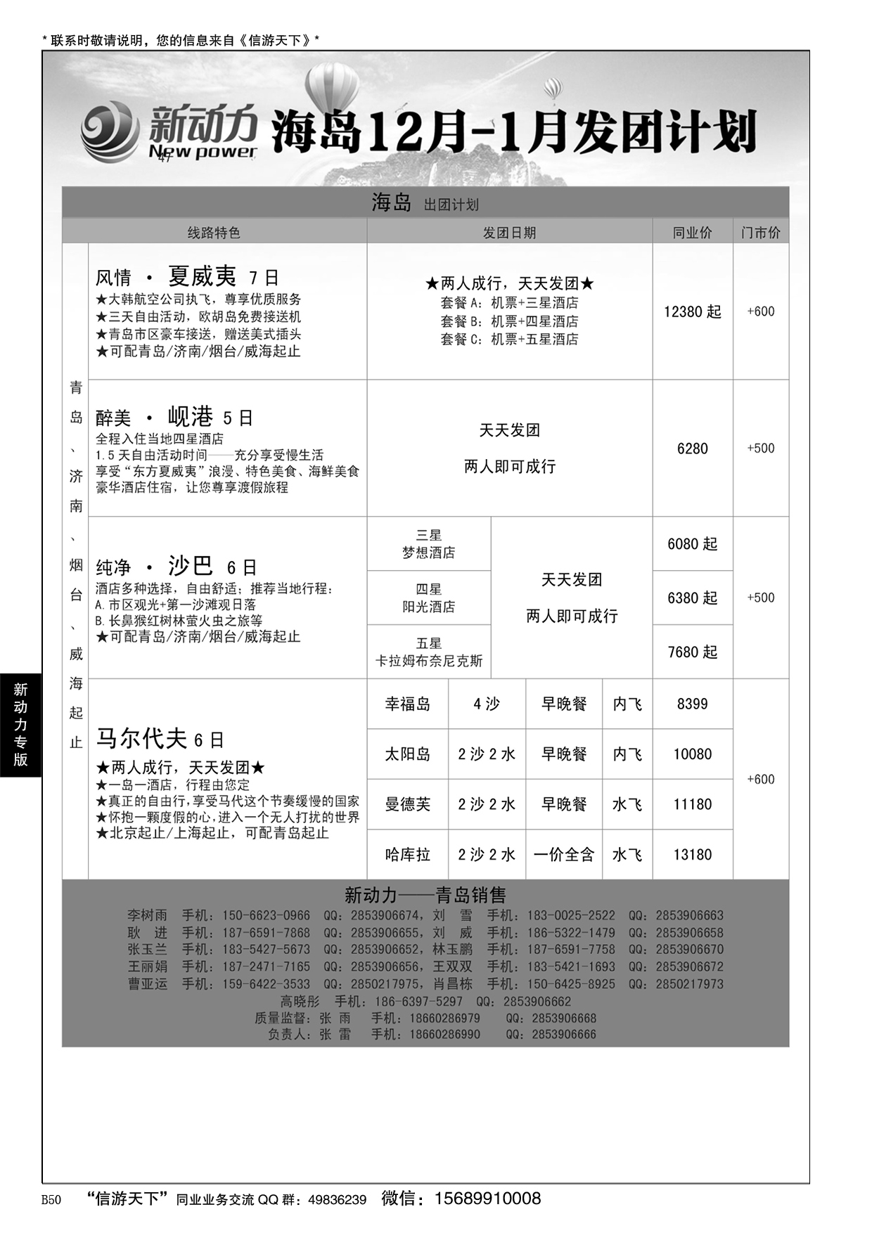 B黑050新动力-山东省中国旅行社青岛市南分社