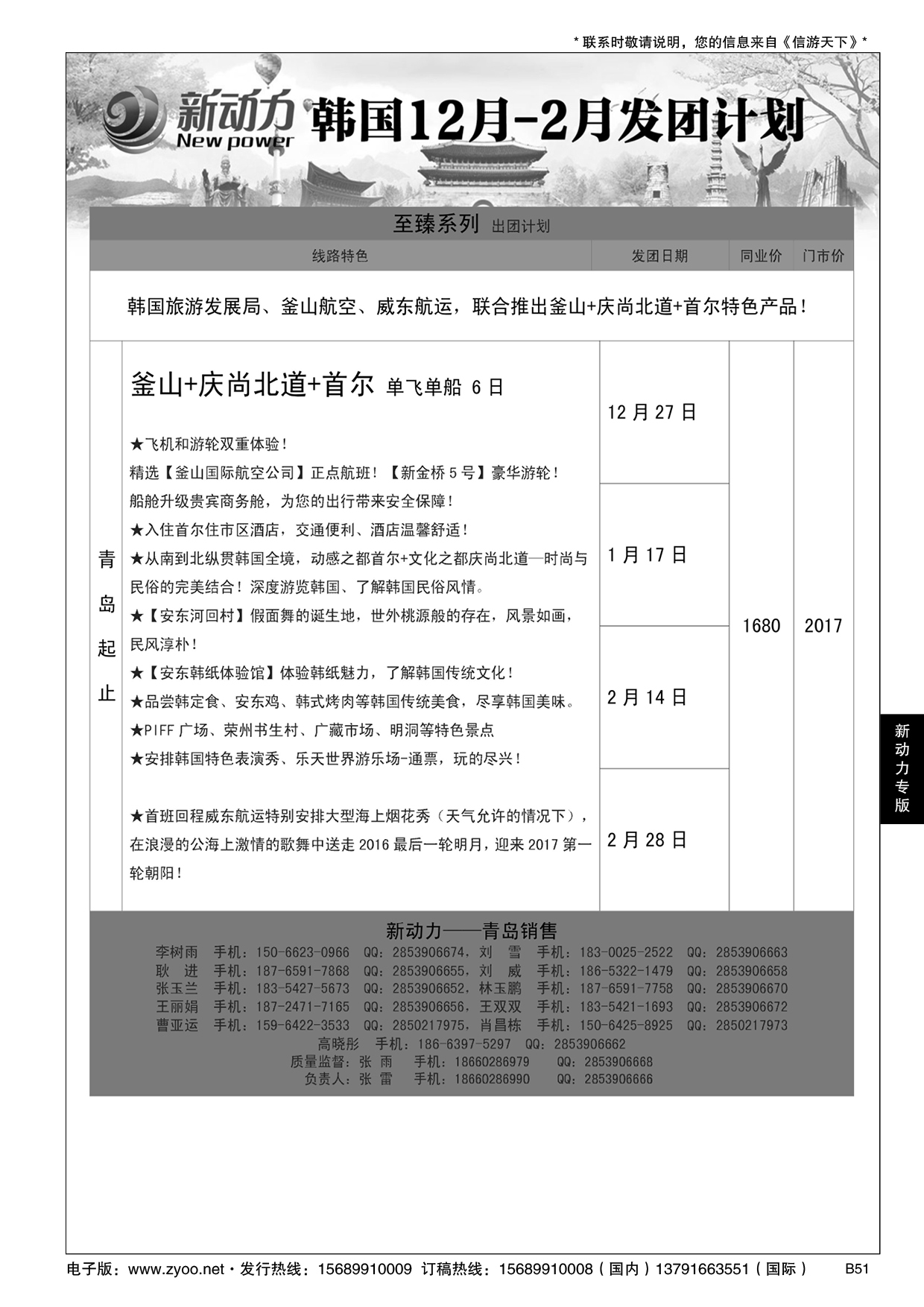 B黑051新动力-山东省中国旅行社青岛市南分社