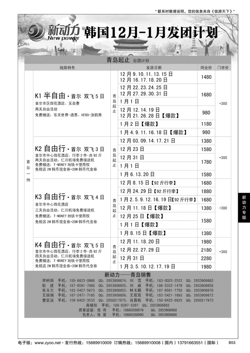 B黑053新动力-山东省中国旅行社青岛市南分社