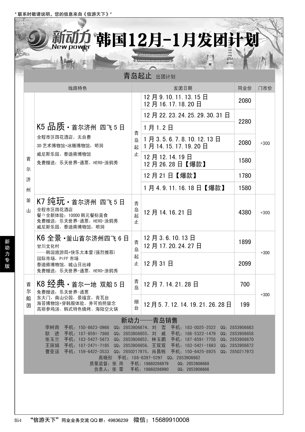B黑054新动力-山东省中国旅行社青岛市南分社
