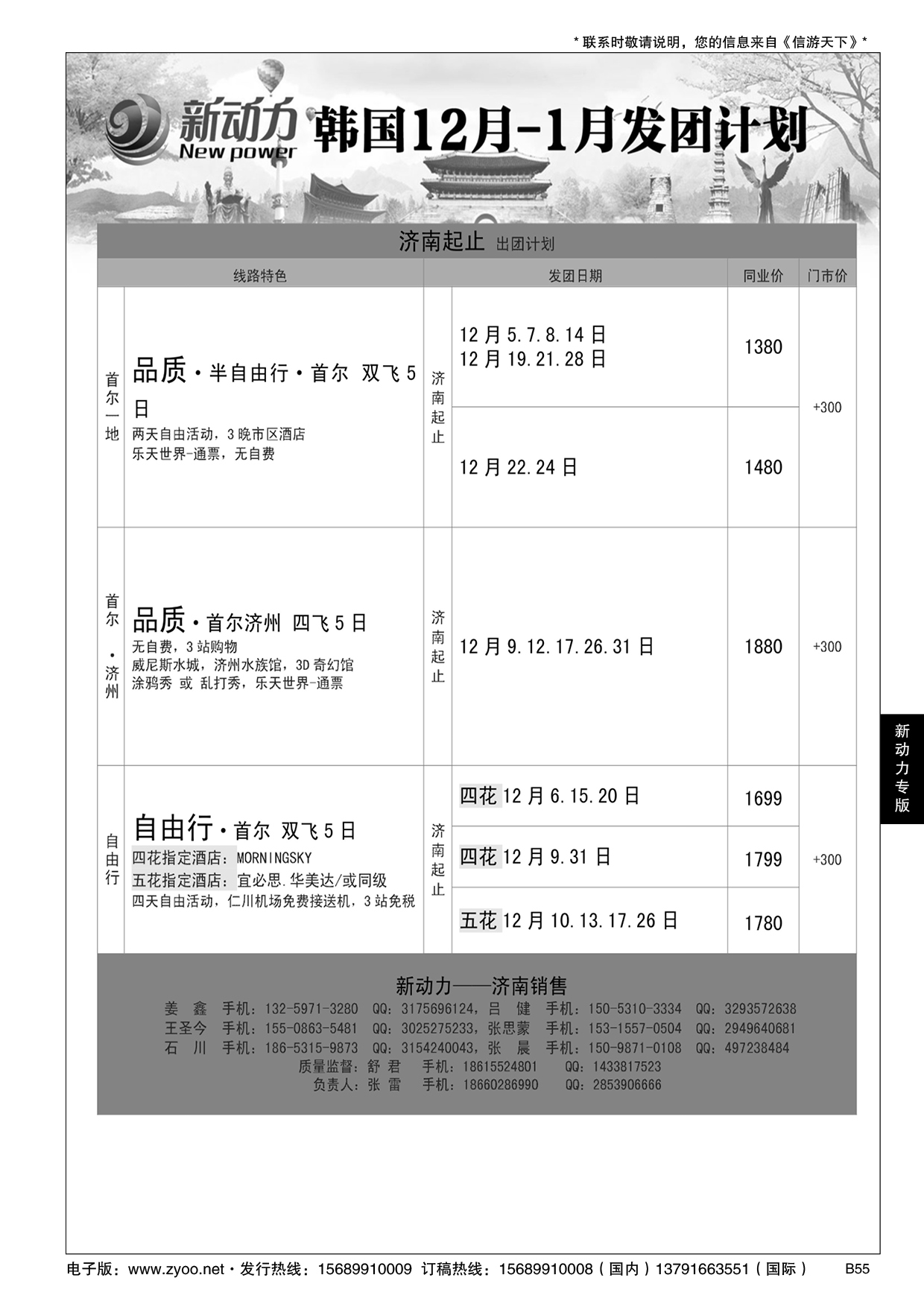 B黑055新动力-山东省中国旅行社青岛市南分社
