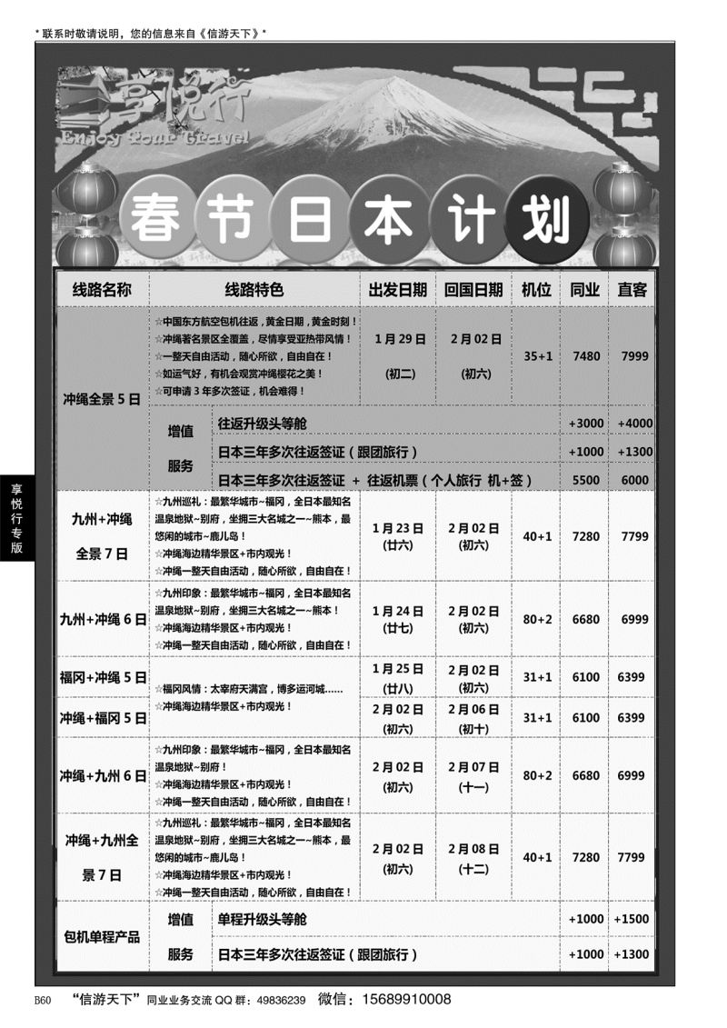 B黑060享悦行-彩虹国旅青岛分社