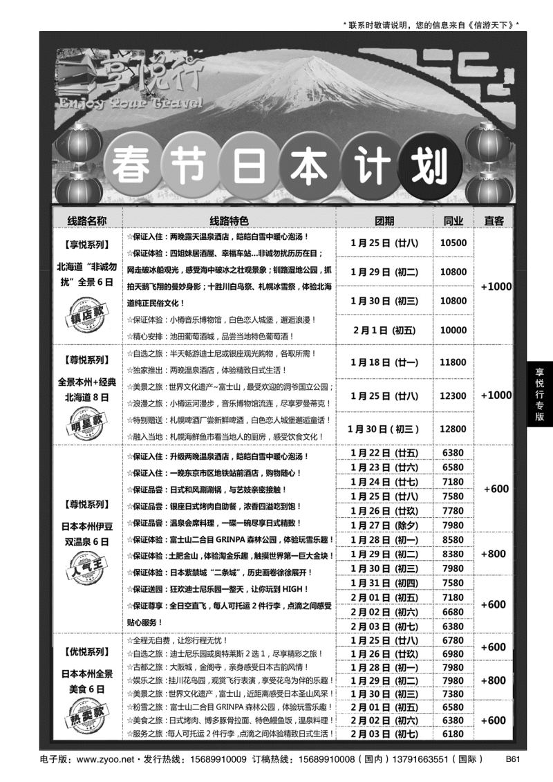 B黑061享悦行-彩虹国旅青岛分社