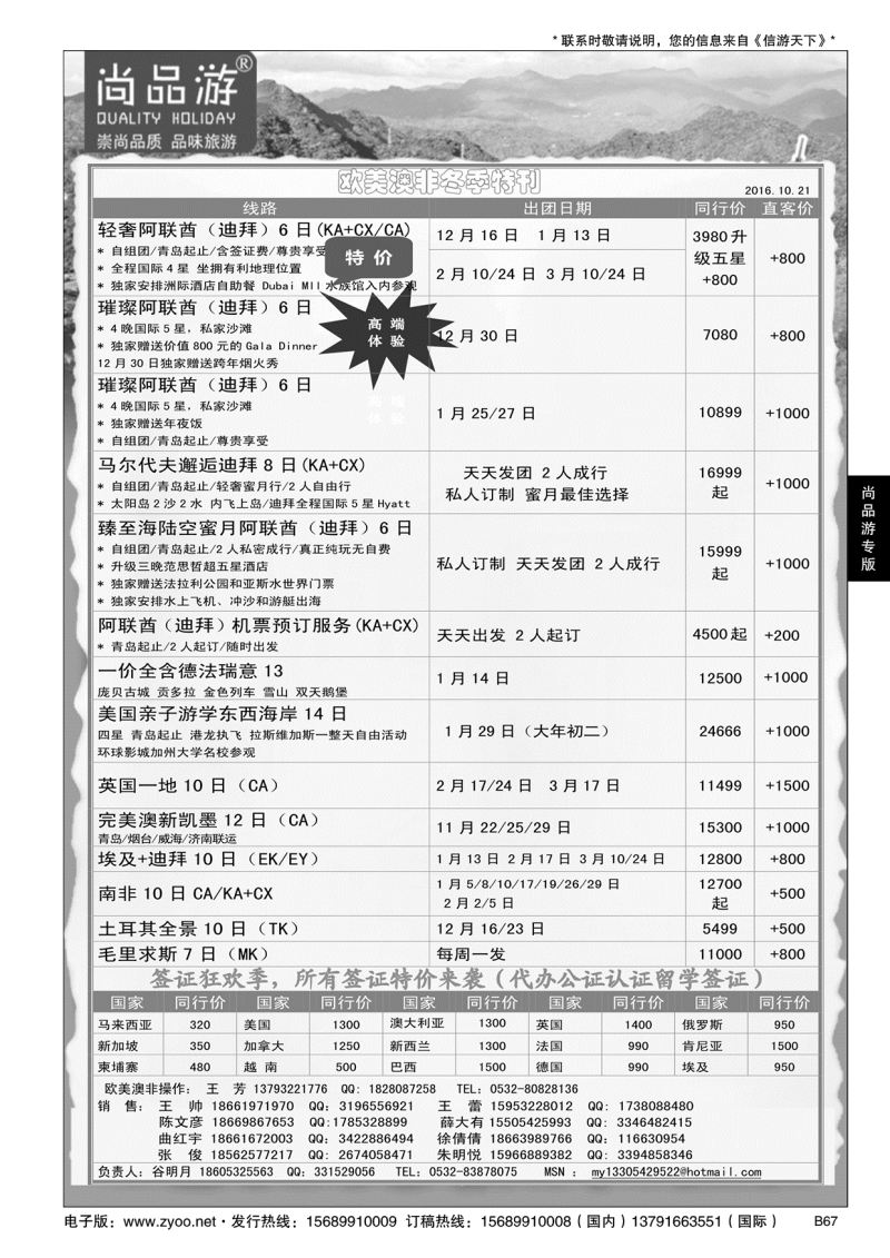 B黑067尚品游