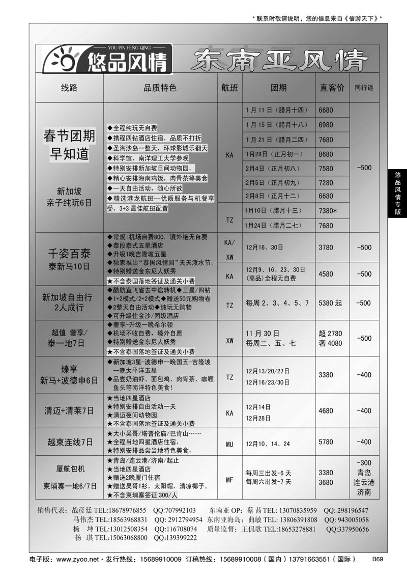 B黑069悠品风情—东南亚专线