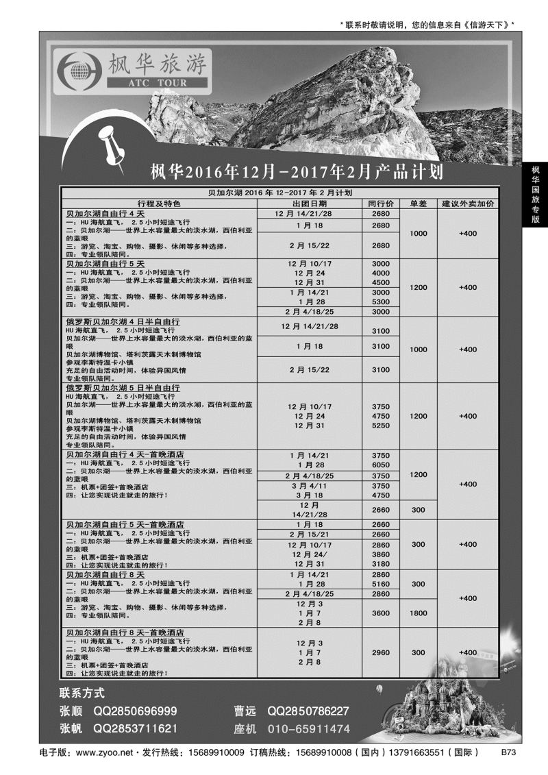 B黑073枫华国旅