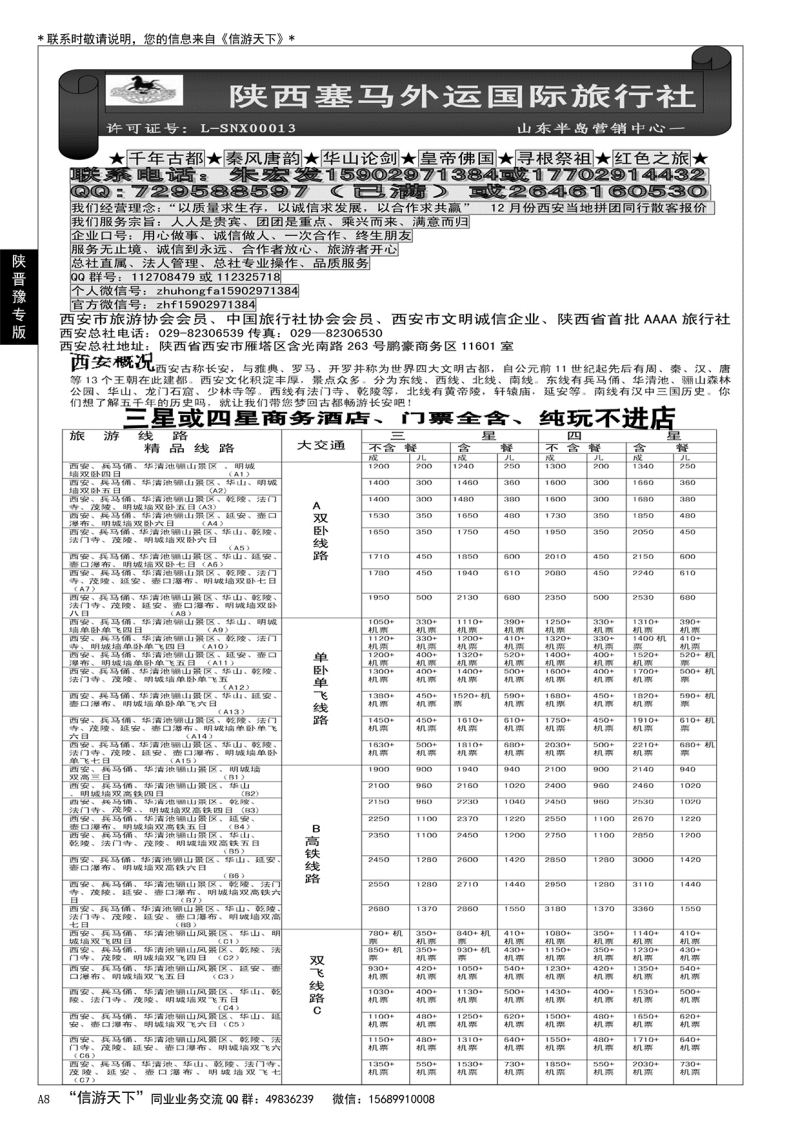 A黑008大唐之旅……陕、晋、豫专版