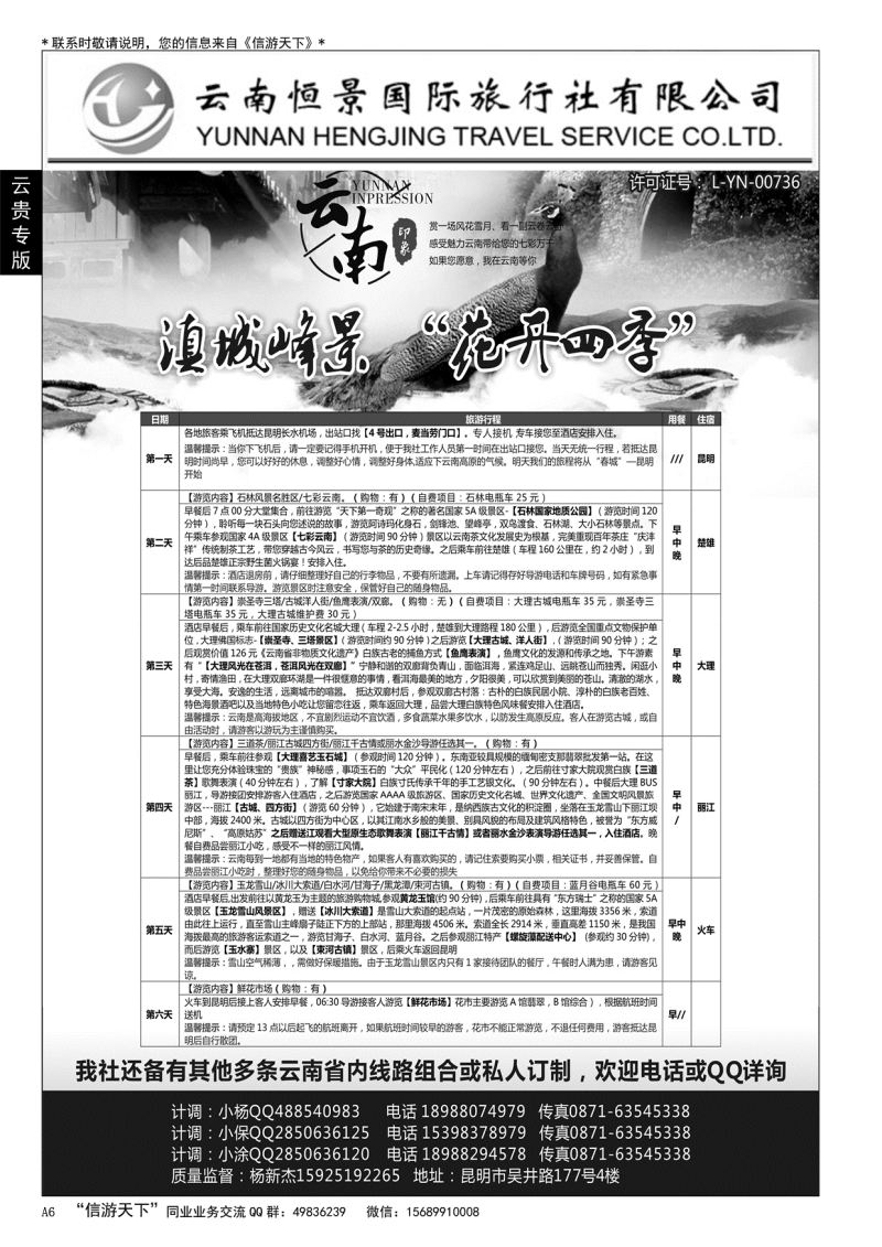 A黑006 云南恒景国旅