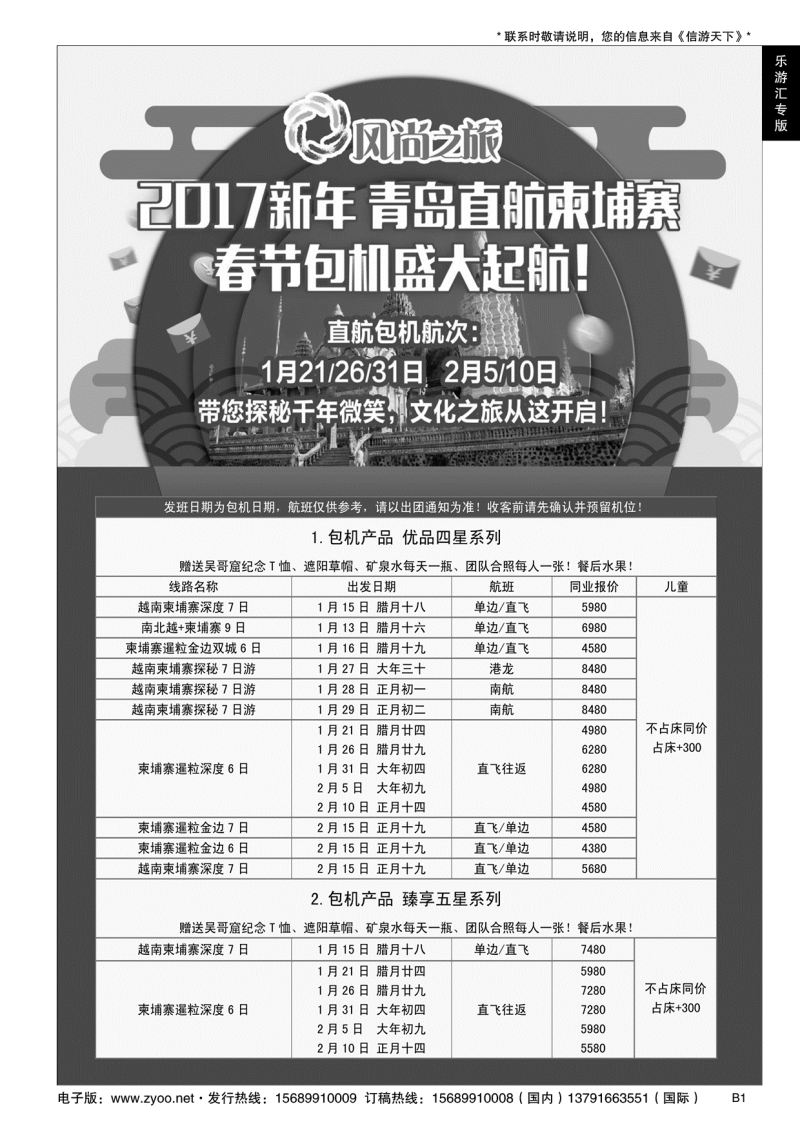 B黑001乐游汇—青岛嘉华文华国际旅行社……国际专版