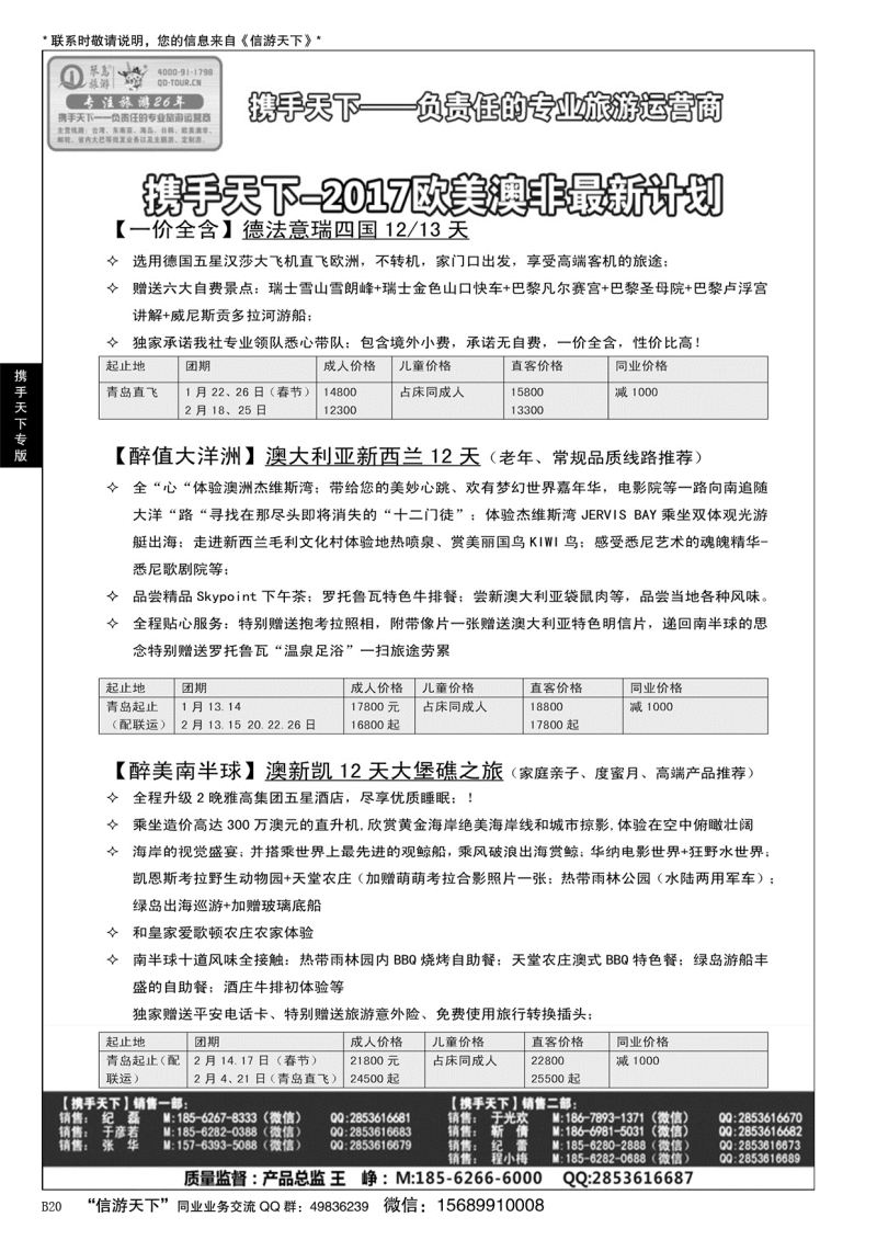 B黑020携手天下-琴岛旅游