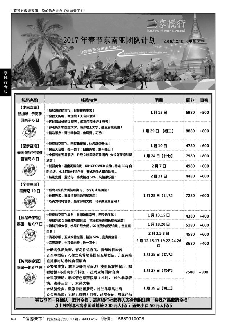 B黑074享悦行-彩虹国旅青岛分社
