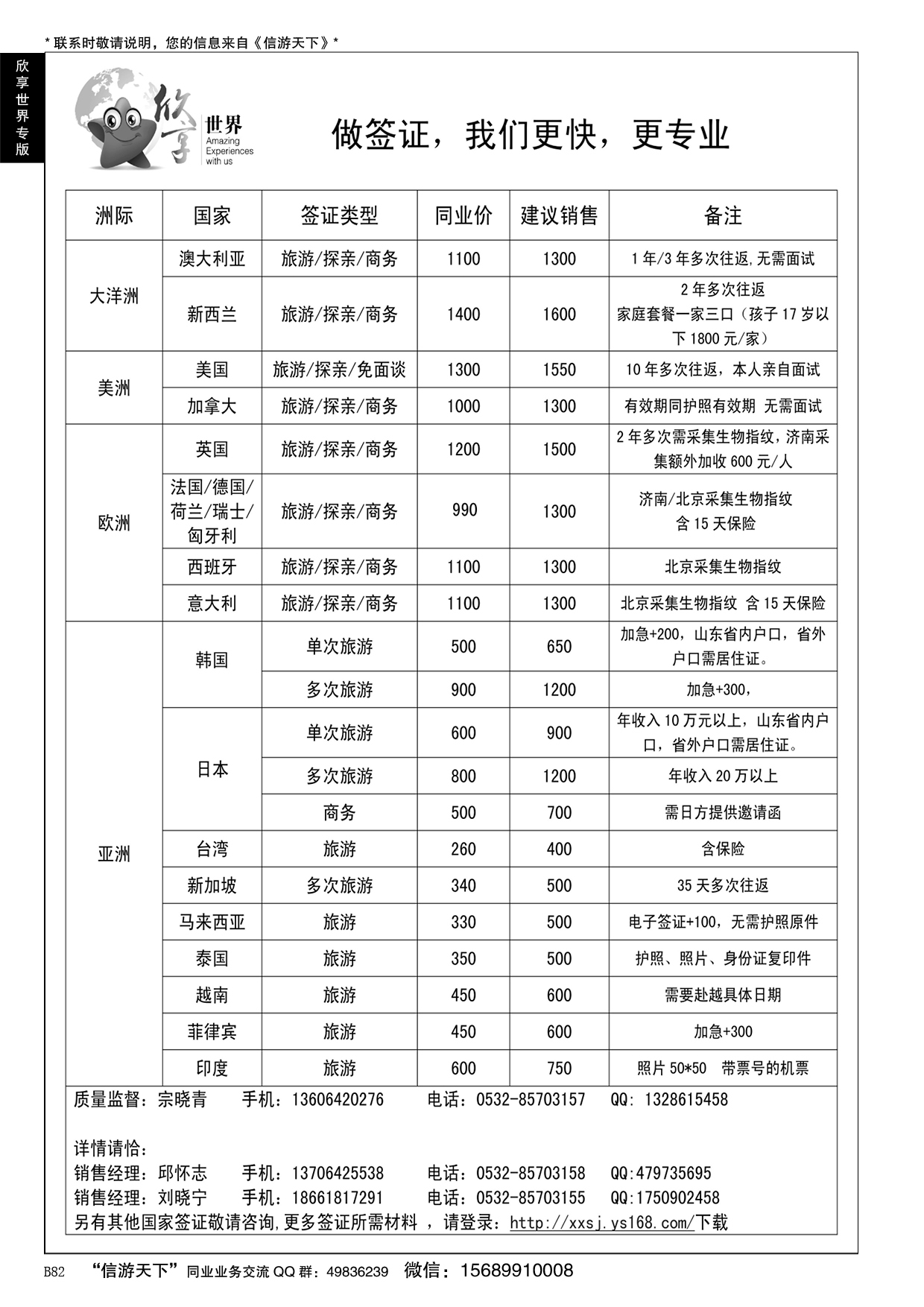 B黑082欣享世界
