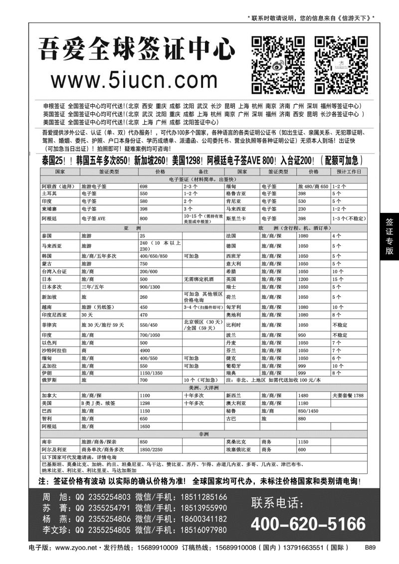 B黑089吾爱签证中心·吾爱旅游网……签证专版