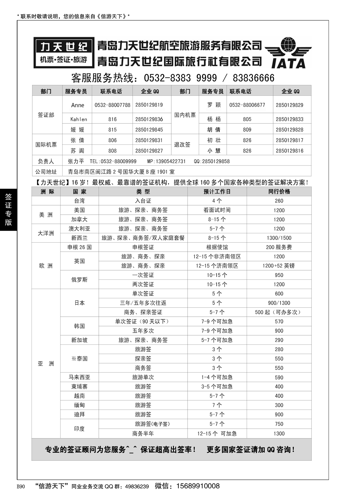 B黑090力天世纪航空--全球160国家签证