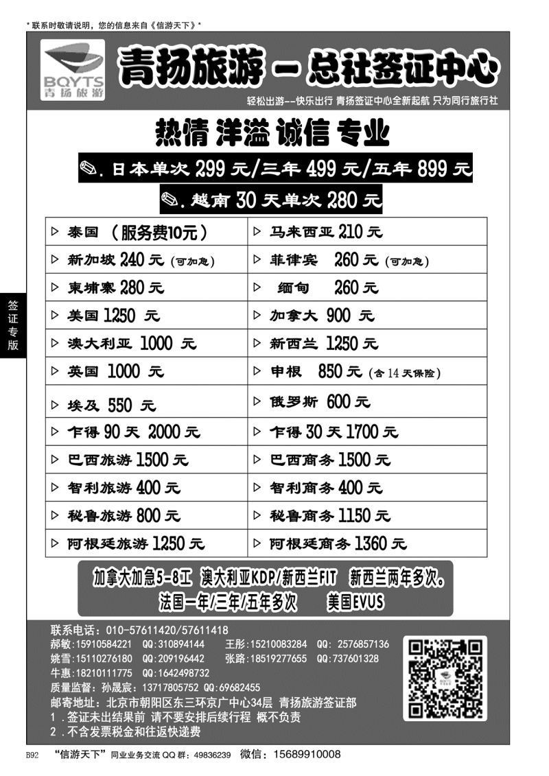 B黑092青扬旅游签证中心