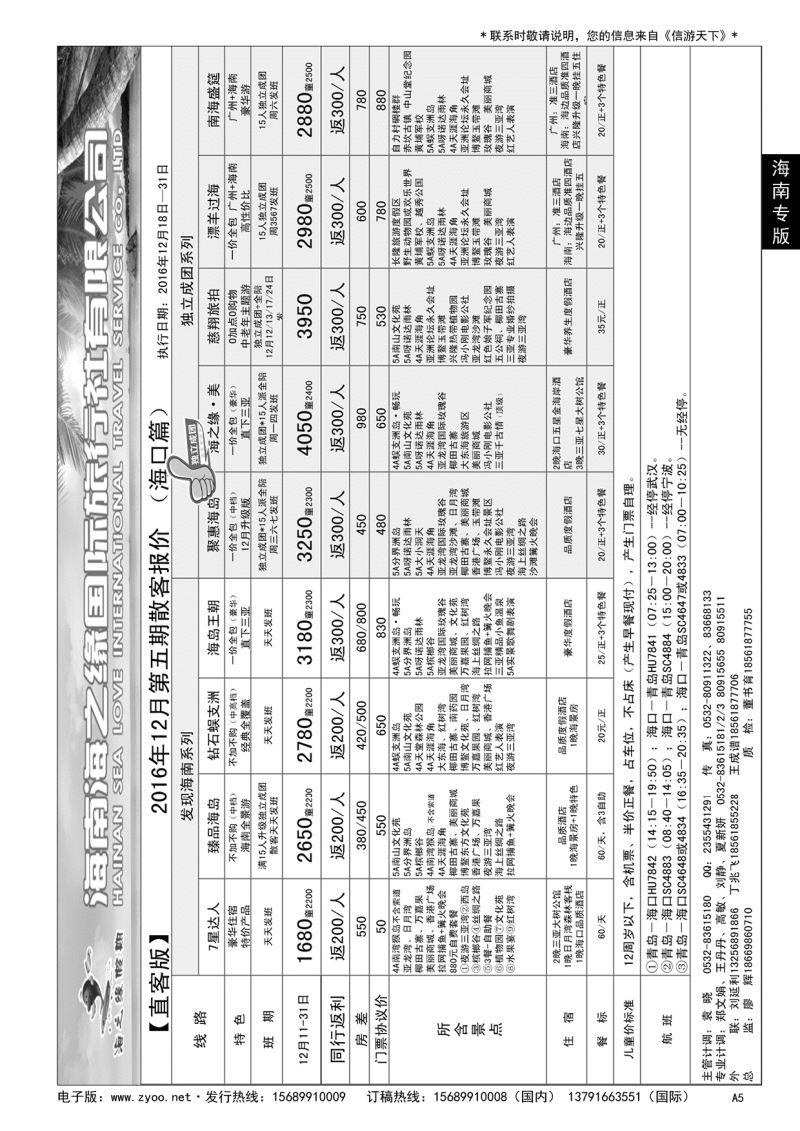 A黑005 海之缘……海南专版