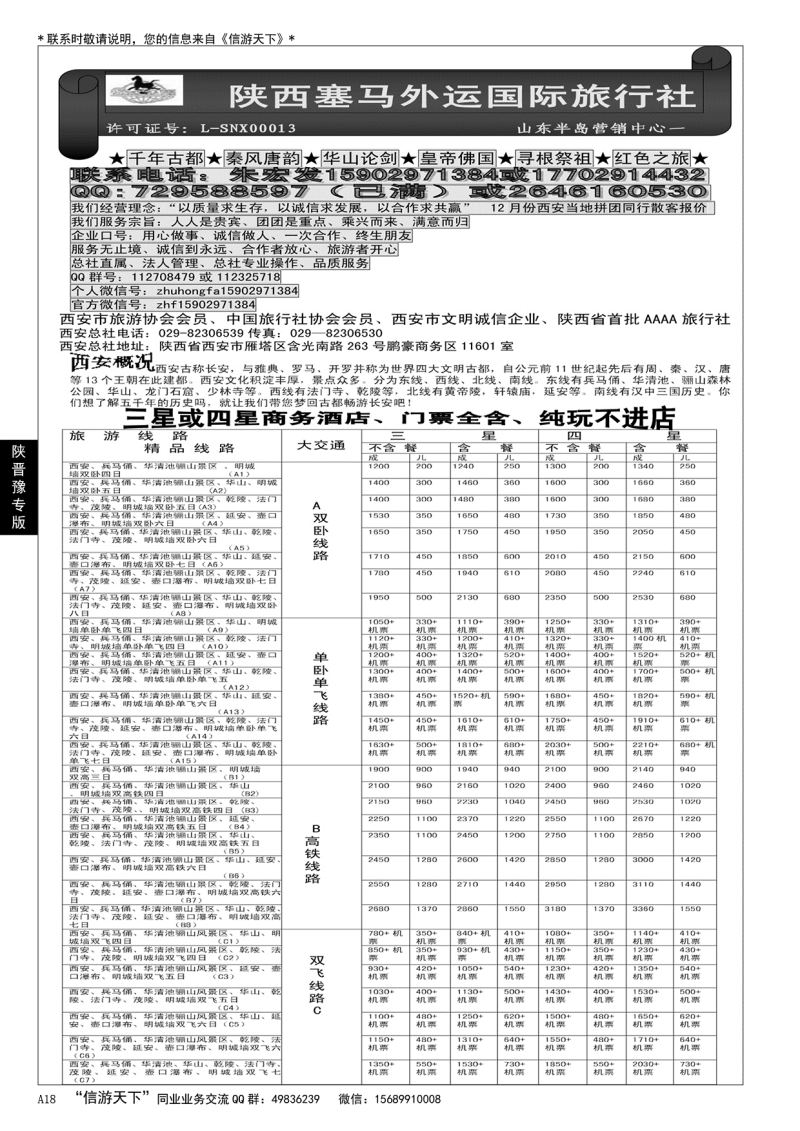 A黑018大唐之旅……陕、晋、豫专版
