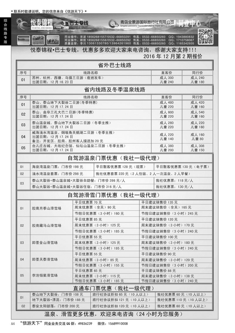 A黑004 悦泰锦程——巴士专线