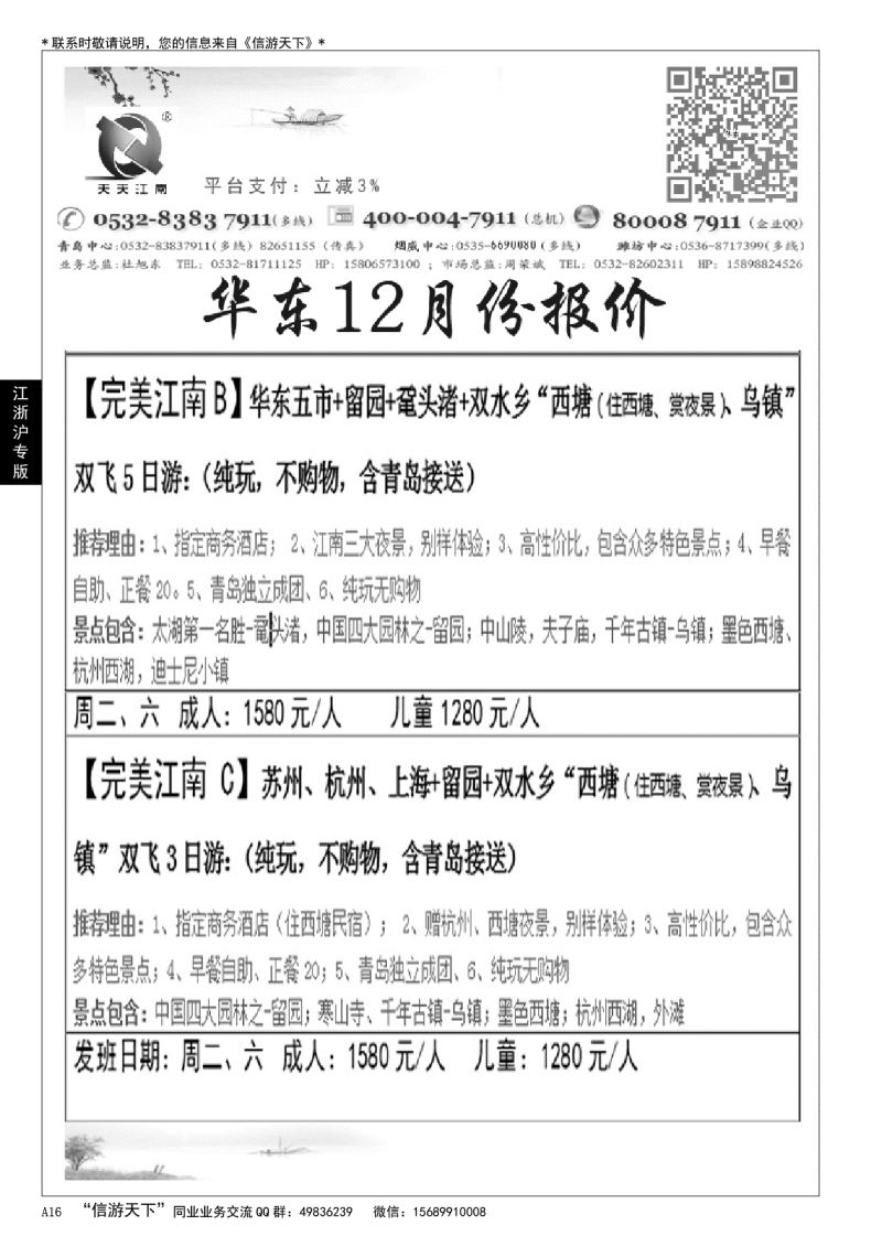 A黑016天天江南
