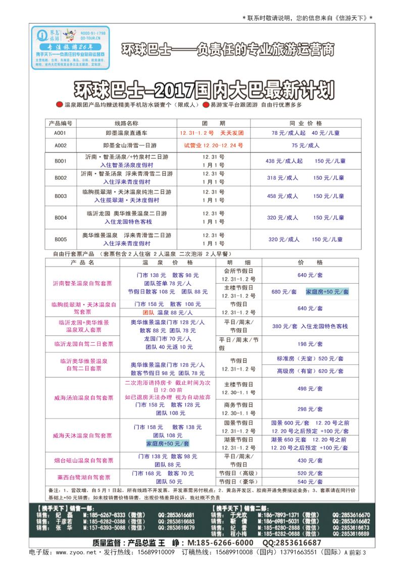A彩004前彩三 环球巴士-国内大巴
