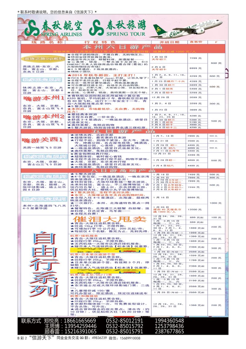 B003前彩二日本专线